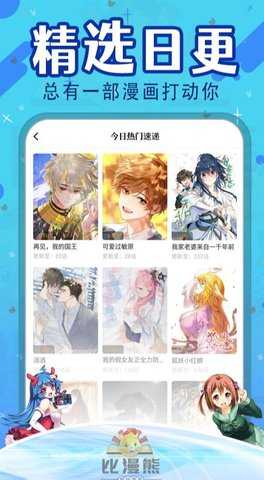 比漫熊漫画 - 正版免费追漫神器 Hero图
