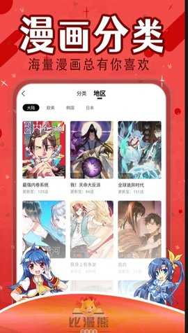 比漫熊漫画 - 正版免费追漫神器 Hero图