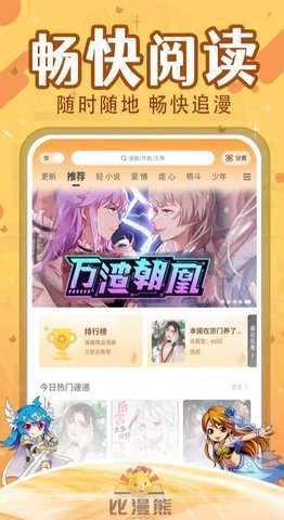 比漫熊漫画 - 正版免费追漫神器 Hero图